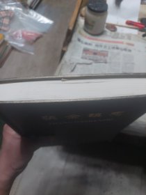 硬精装本旧书《张金镇志》一册