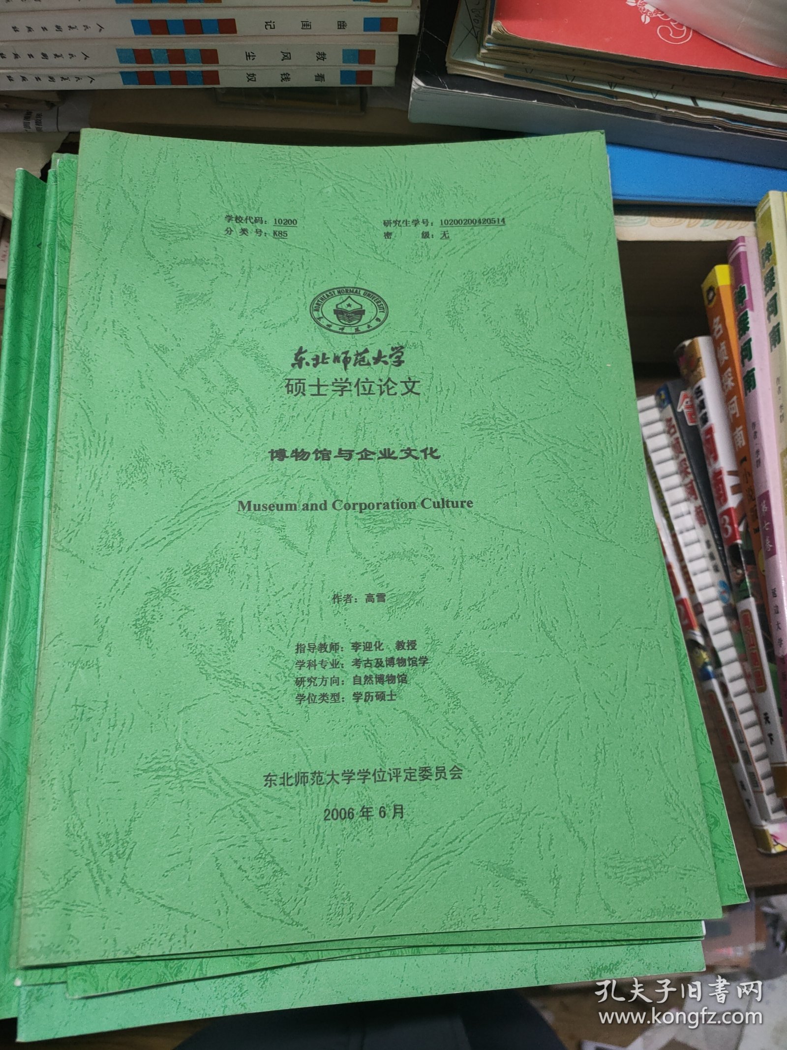 东北师范大学硕士学位论文：博物馆与企业文化