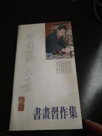 公目张炳安书画习作集