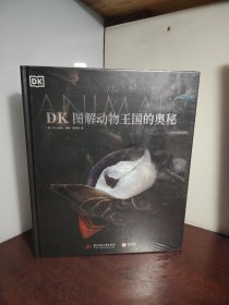 DK图解动物王国的奥秘（全新 未开封）