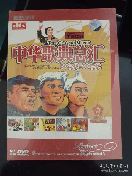 DVD 中华歌曲总汇50年代~90年代