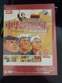 DVD 中华歌曲总汇50年代~90年代