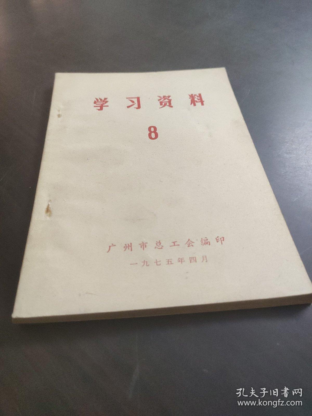 学习资料8