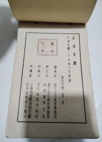 1935年 故宫日历 画片一本，包原版正版。逐页数一张不少