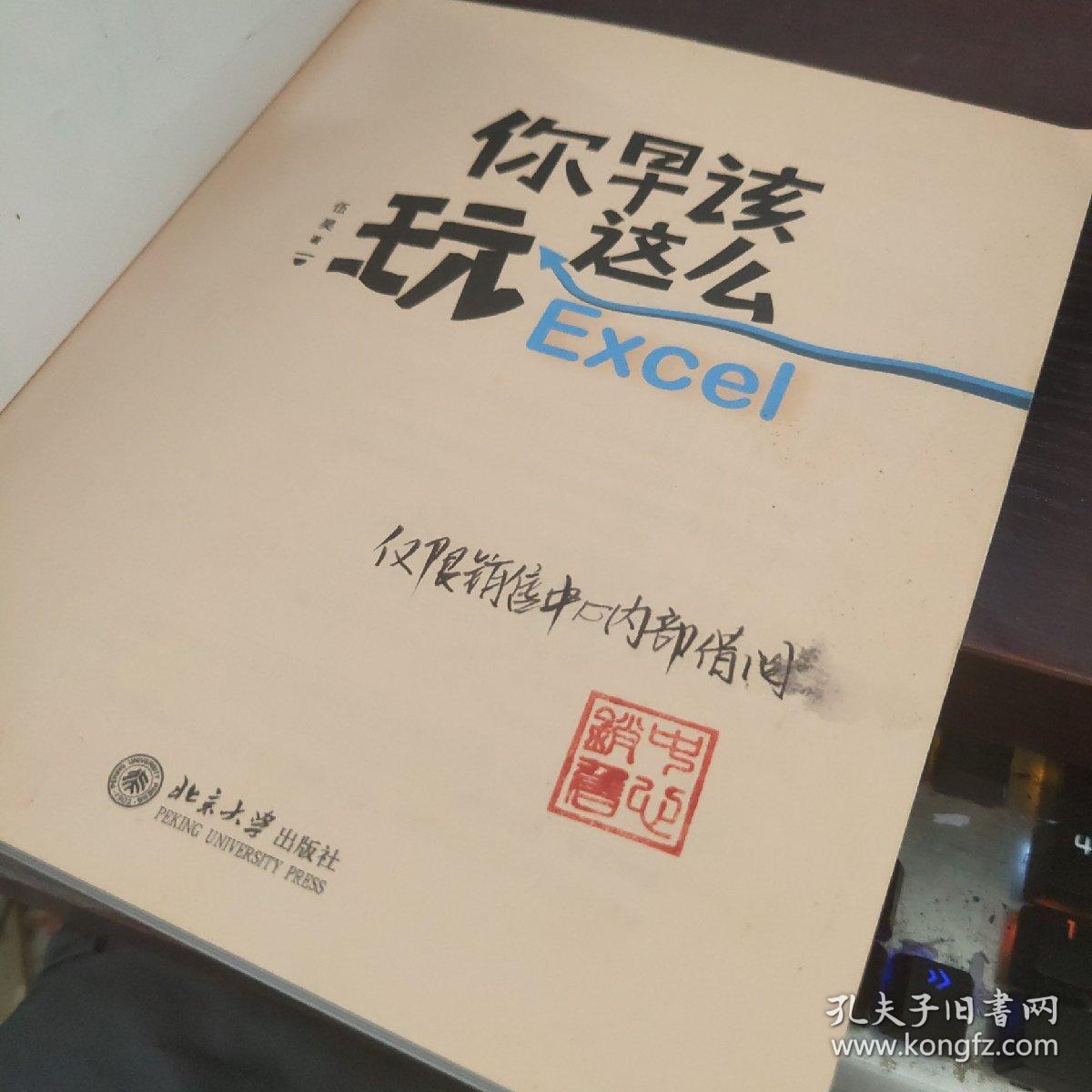 你早该这么玩Excel