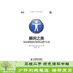 瞬间之美：Web界面设计如何让用户心动