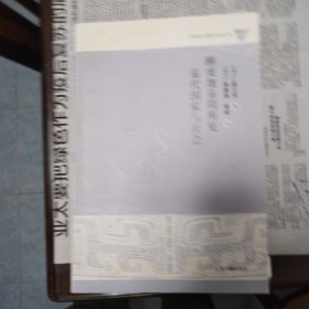 睡虎地秦简所见秦代国家与社会