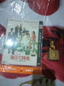 DVD  血战到底