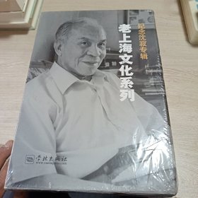 老上海文化系列