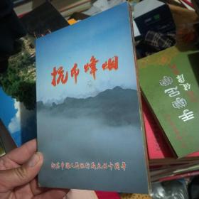 抗币烽烟：纪念中国人民银行成立七十周年 CD 光盘