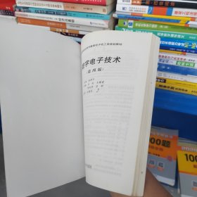 数字电子技术（第四版）/21世纪高等职业技术教育电子电工类规划教材