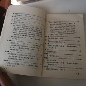 中国古代文学作品选（三）见目录 都是历代古籍国学名家作品1984年老版本 北京大学出版社 迎开学开工低价2元促销起拍 一公斤内可合并邮费，