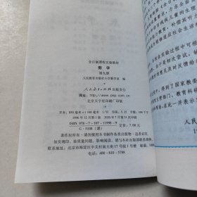 全日制聋校实验教材 数学(第九册）