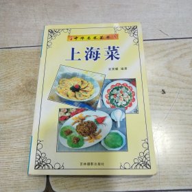 中华名菜荟萃：上海菜