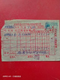 1953年7月28日，出风倒屯小麦，抗美援朝保家卫国发票，中国搬运工会新郑县城关筹备委员会（生日票据，食堂饭店类，63-1）