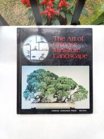 the art of chinese miniature landscape（中国的盆景艺术）