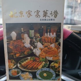 北京家宴菜
