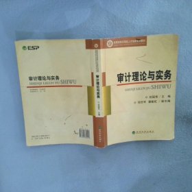 審計理論與實務(wù)