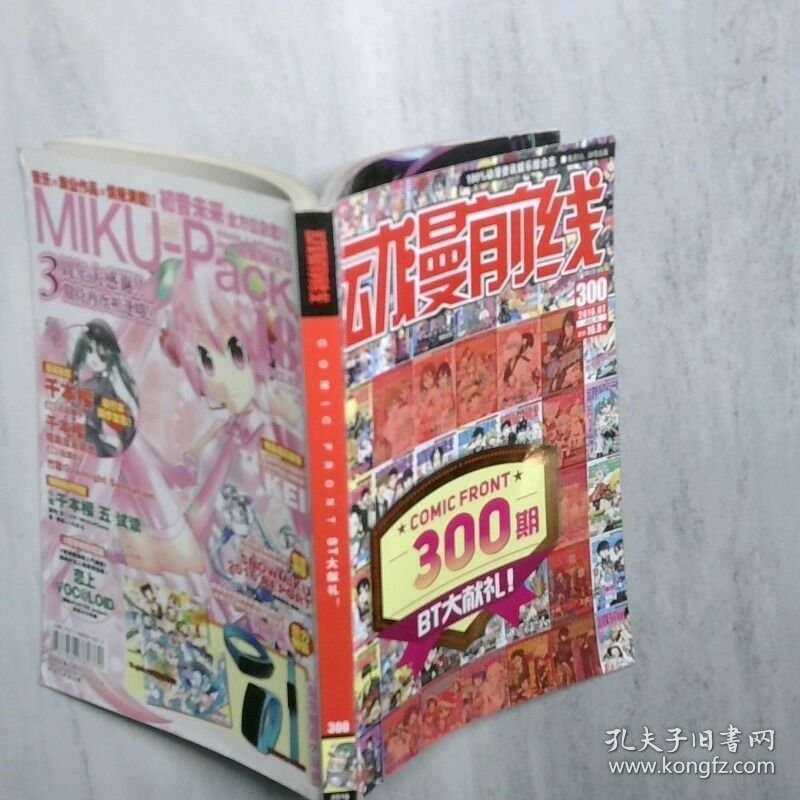 动漫前线    304    2016  07 A