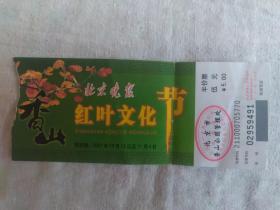 北京晚报红叶文化节（香山公园游览车票，