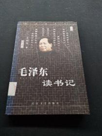 毛澤東讀書(shū)記