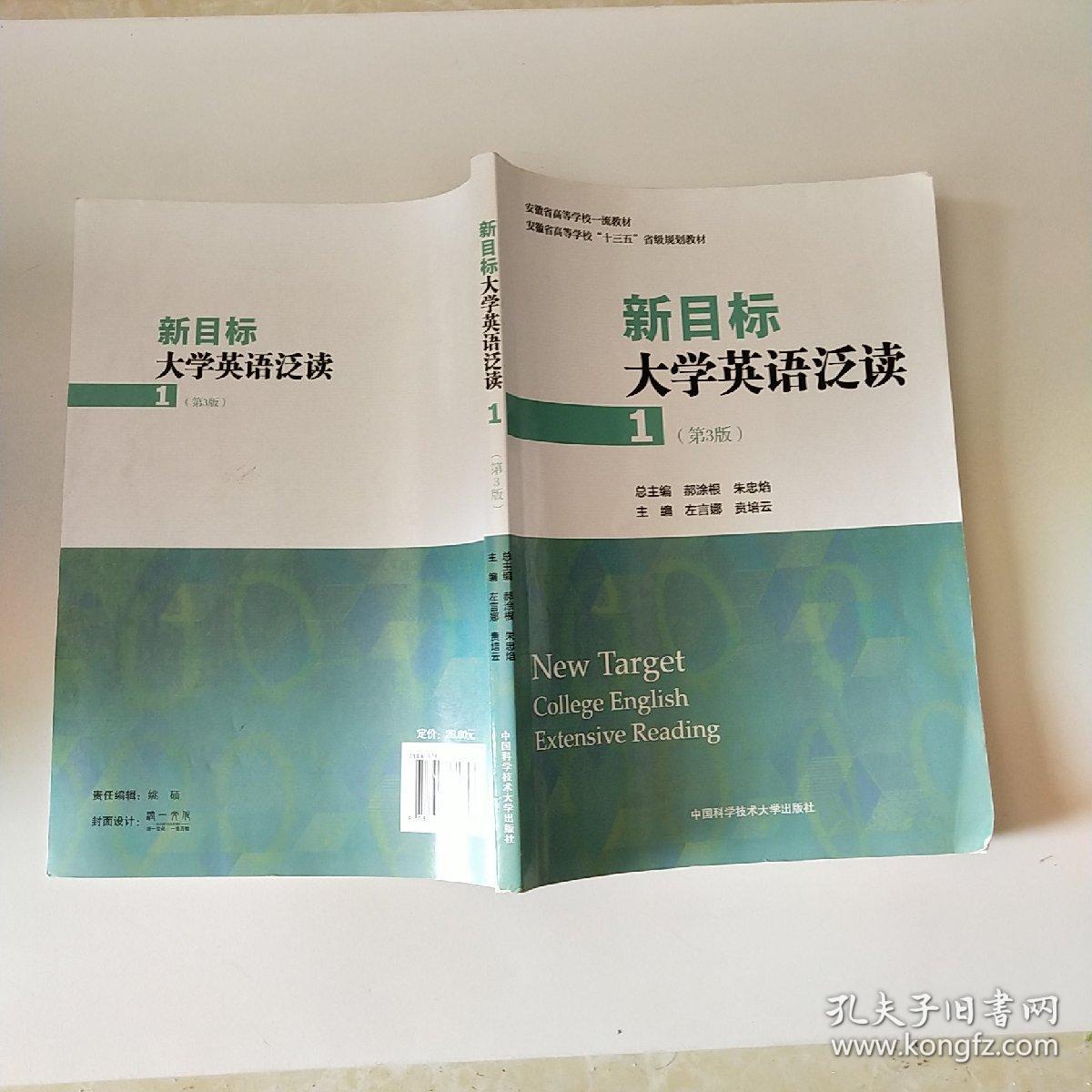 新目标大学英语泛读(1第3版安徽省高等学校十三五省级规划教材)。？