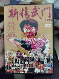 台版 新精武门1991 DVD 周星驰张敏