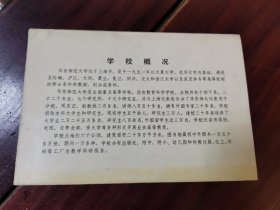 华东师范大学明信片及手扎