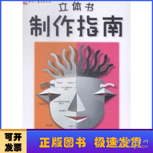 立体书制作指南