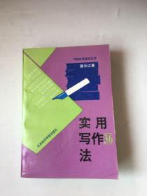 实用写作36法.有点划线