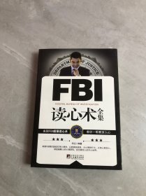 FBI读心术全集