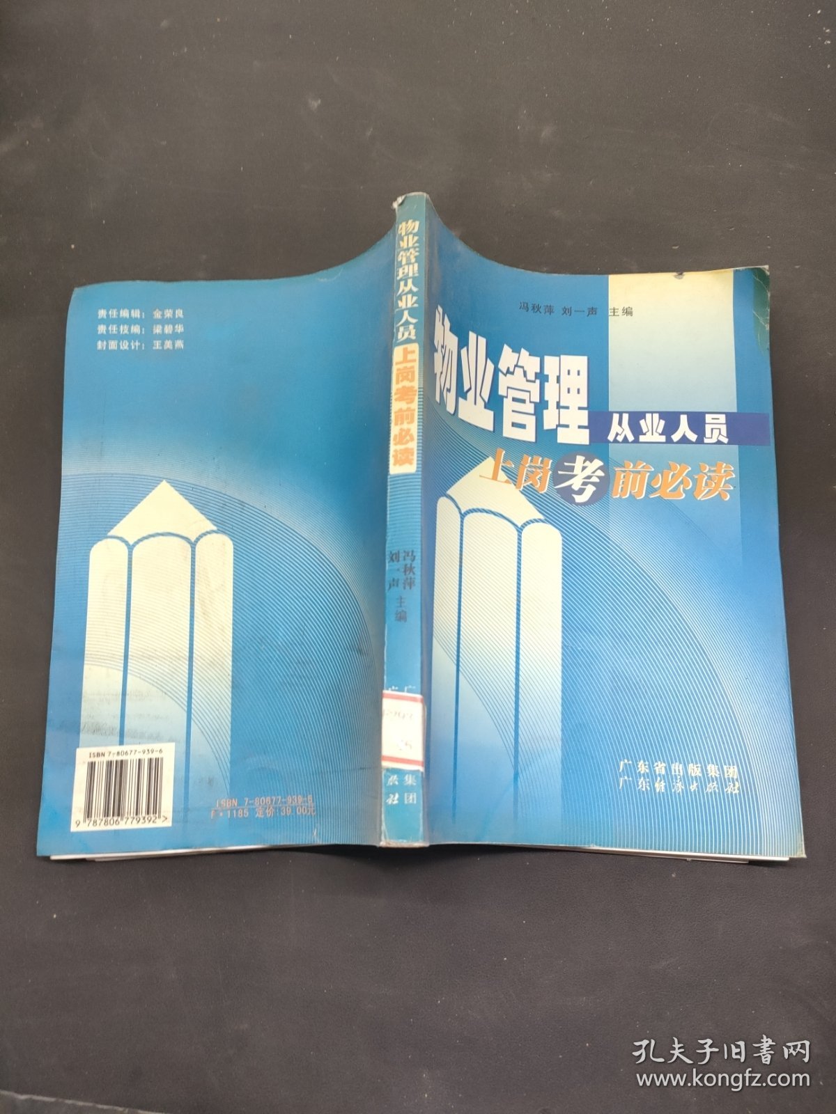 物业管理从业人员上岗考前必读