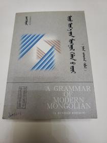 现代蒙古语语法