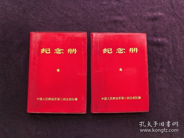 中国人民解放军零二四五部队赠纪念册.笔记本.日记本。2本一对合售。（好品。50开，袖珍版，未使用，空白本。内有2页彩色照片，6页立体的提词语录。一个老军人家的压箱底货。年代久远自然黄旧，品相如图自定，品相要求苛刻者请绕道。）