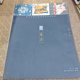 新世纪美术院校考前训练丛书.设计.2
