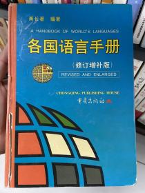 各国语言手册