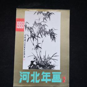 1988年 河北美术出版社。年画缩样二