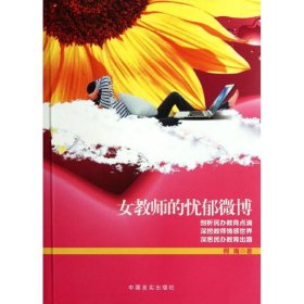 女教师的忧郁微博