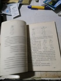 太极拳架与推手 （32开本，上海教育出版社，83年印刷） 内页干净。