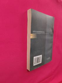 中华人民共和国经济史