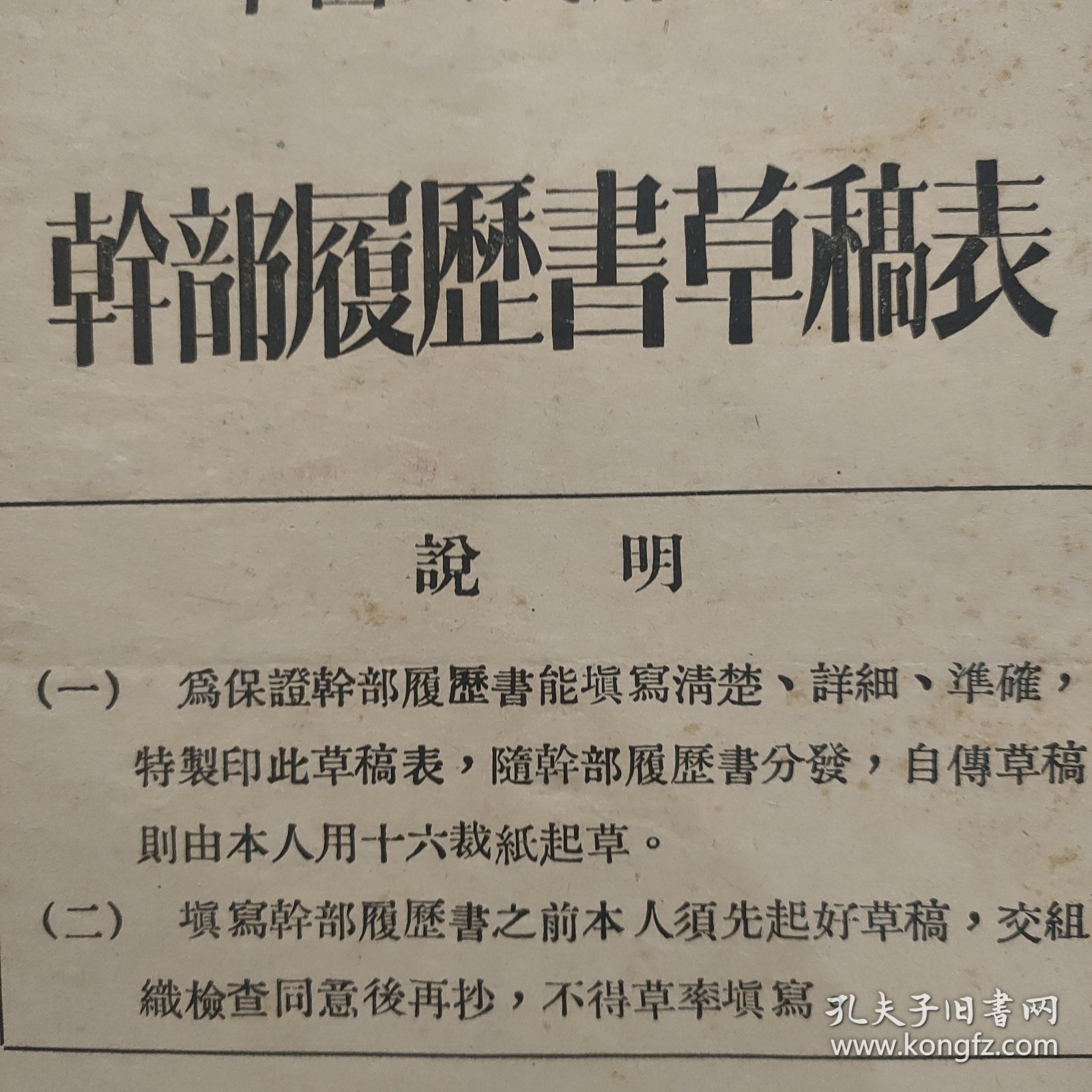 手稿(辛弃疾纪念堂规划图4页，干部履历书革稿表，1952年手稿12页，考古资料50张，奖状最佳地主奖拾到五分钱)合售