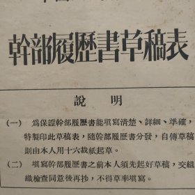 手稿(辛弃疾纪念堂规划图4页，干部履历书革稿表，1952年手稿12页，考古资料50张，奖状最佳地主奖拾到五分钱)合售