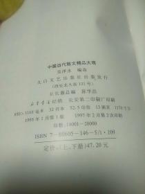 《中国当代散文精品大观》上下册精装本