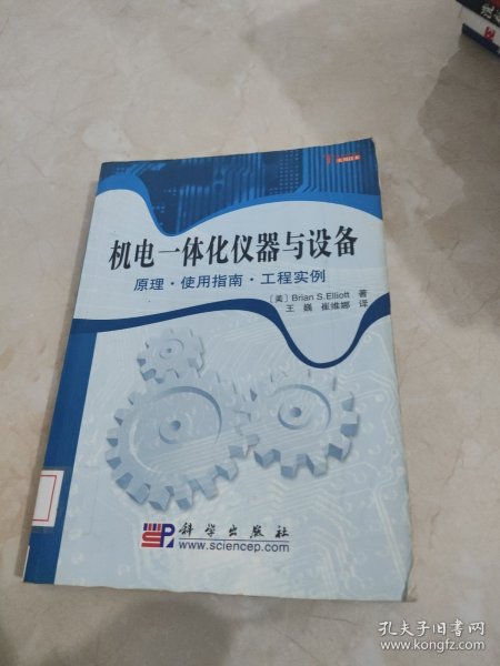 机电一体化仪器与设备：原理·使用指南·工程实例