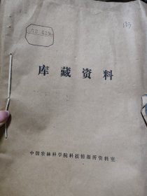 农科院馆藏《养蜂通讯》1972年1-5期全(第一期为创刊号)，江西省农业局养蜂研究所，品佳