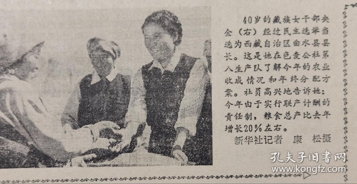 《人民日报》【浙江湖南镇水电站全部建成发电；40岁藏族女干部夹金经过民主选举当选为西藏自治区曲水县县长，有照片】