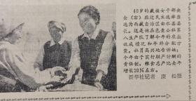 《人民日报》【浙江湖南镇水电站全部建成发电；40岁藏族女干部夹金经过民主选举当选为西藏自治区曲水县县长，有照片】