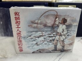 张鸾连环画作品集：小华、人鱼公主、红色保险箱、不朽的巧遇、牧师和工人巴尔达的故事、甘蔗田 (50开小精装 6本合售)