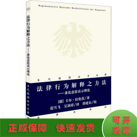 法律行为解释之方法：兼论意思表示理论