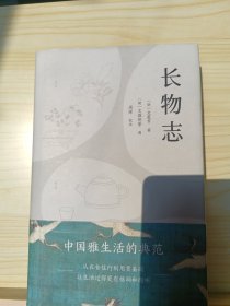 长物志（全注释彩图版）【果麦经典】